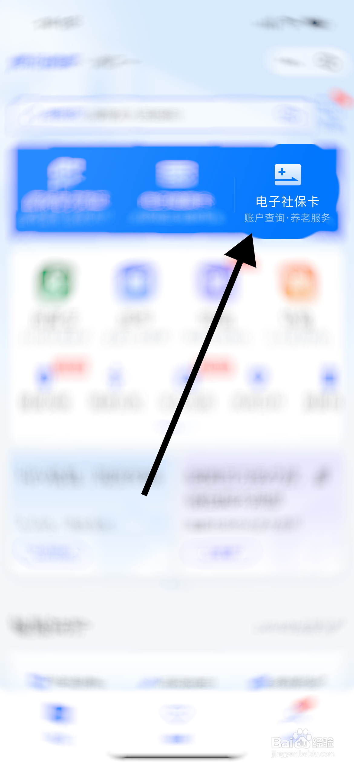 怎样查社保个人账户有多少钱