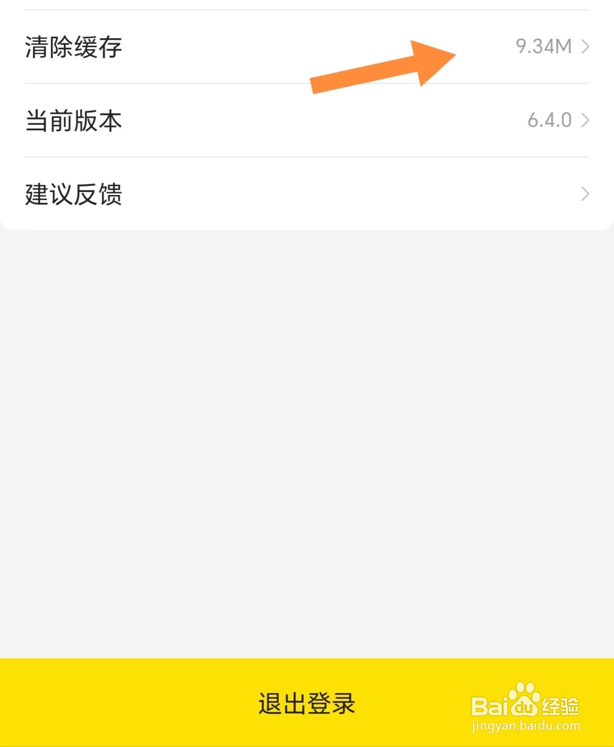 屈臣氏如何清除缓存