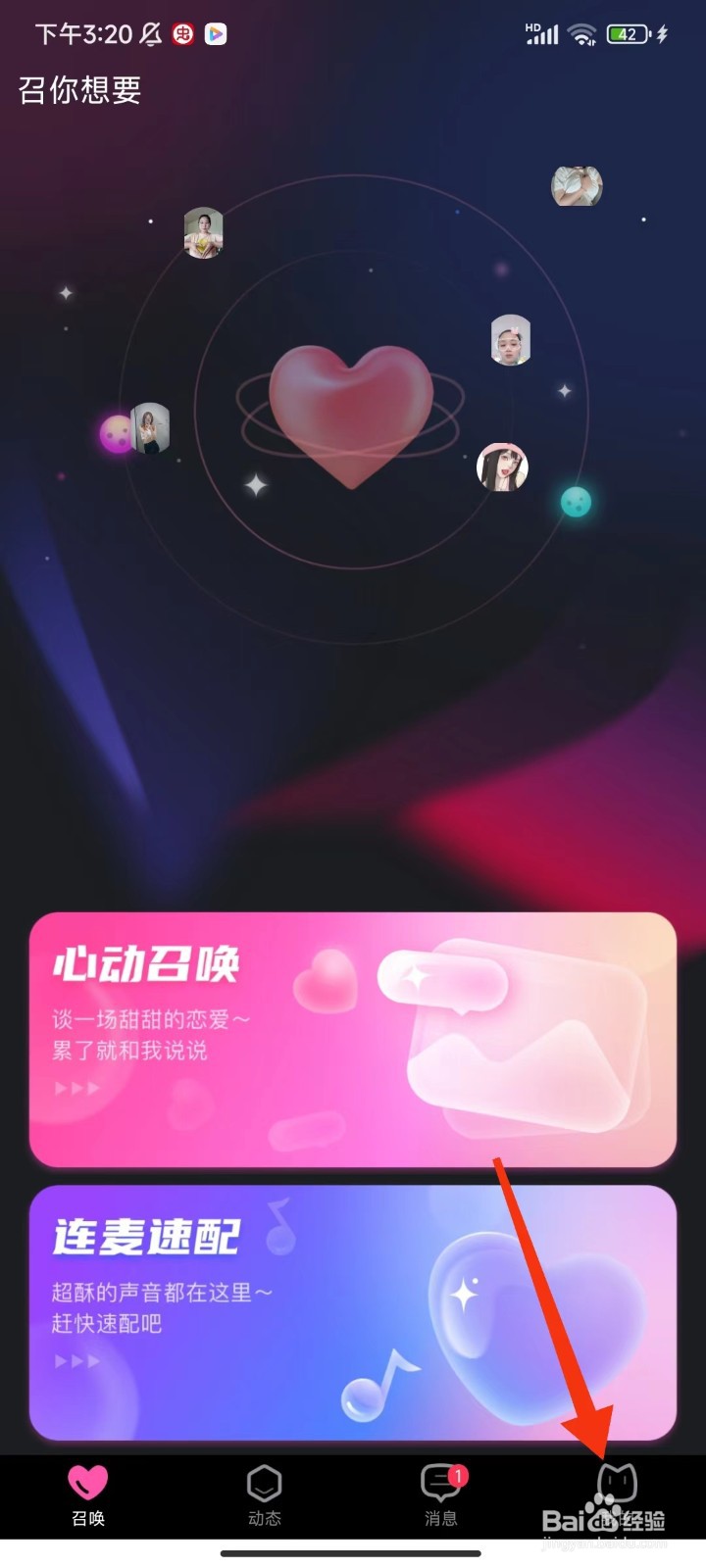 遇见心动怎么退出登录