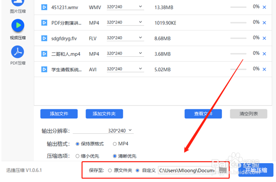 视频太大怎么样进行压缩