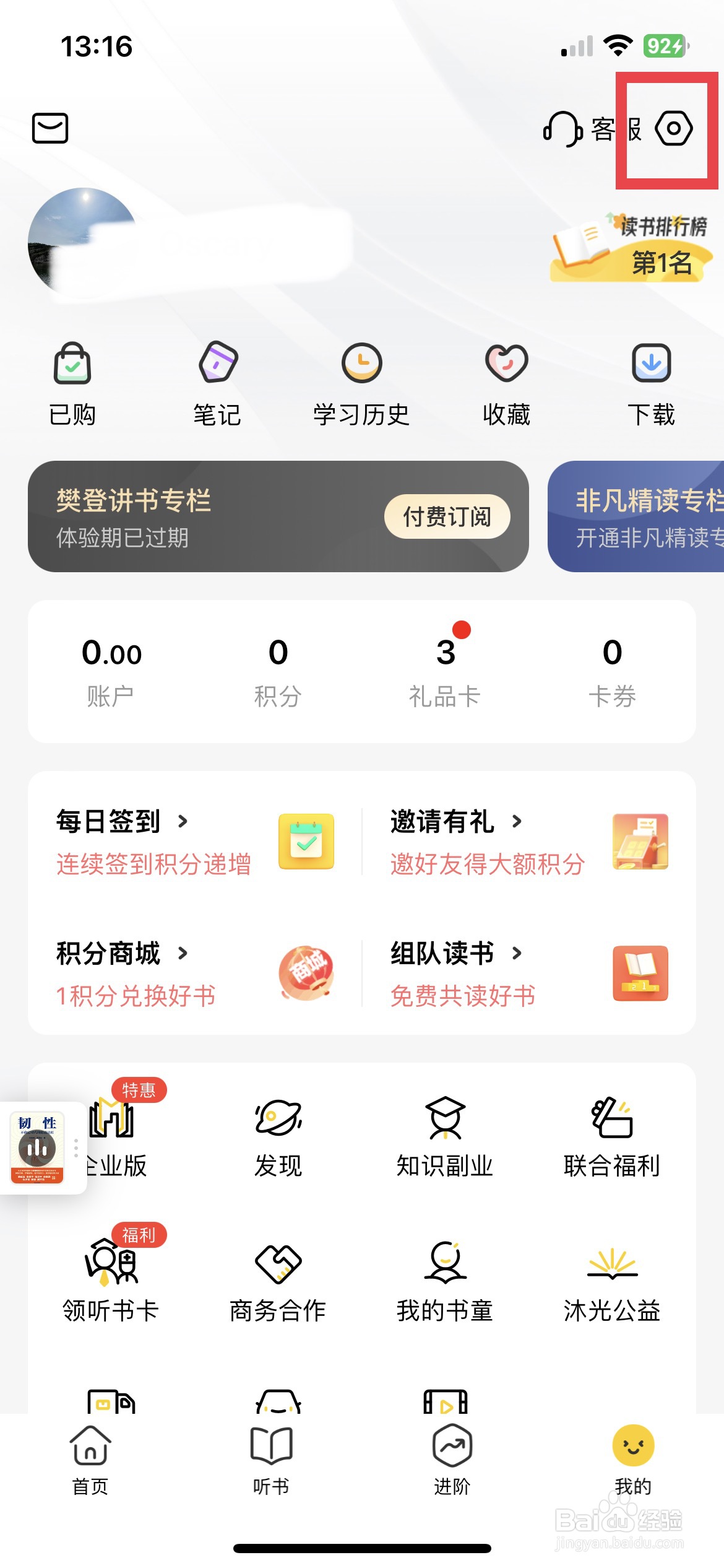 帆书app软件怎么快速隐藏关注列表