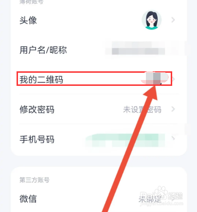 怎么在薄荷健康APP查看自己的二维码名片
