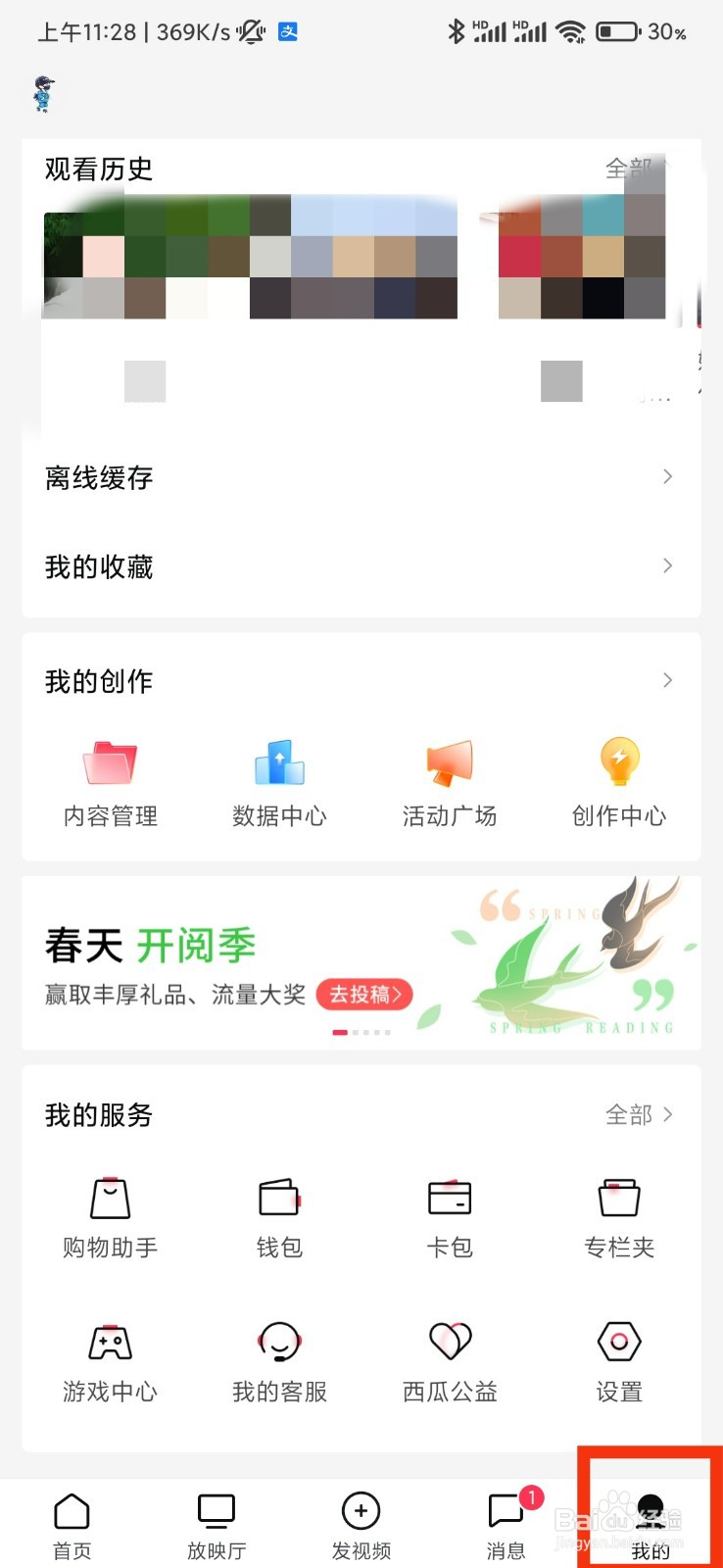 西瓜视频的非WiFi网络播放提醒在哪里