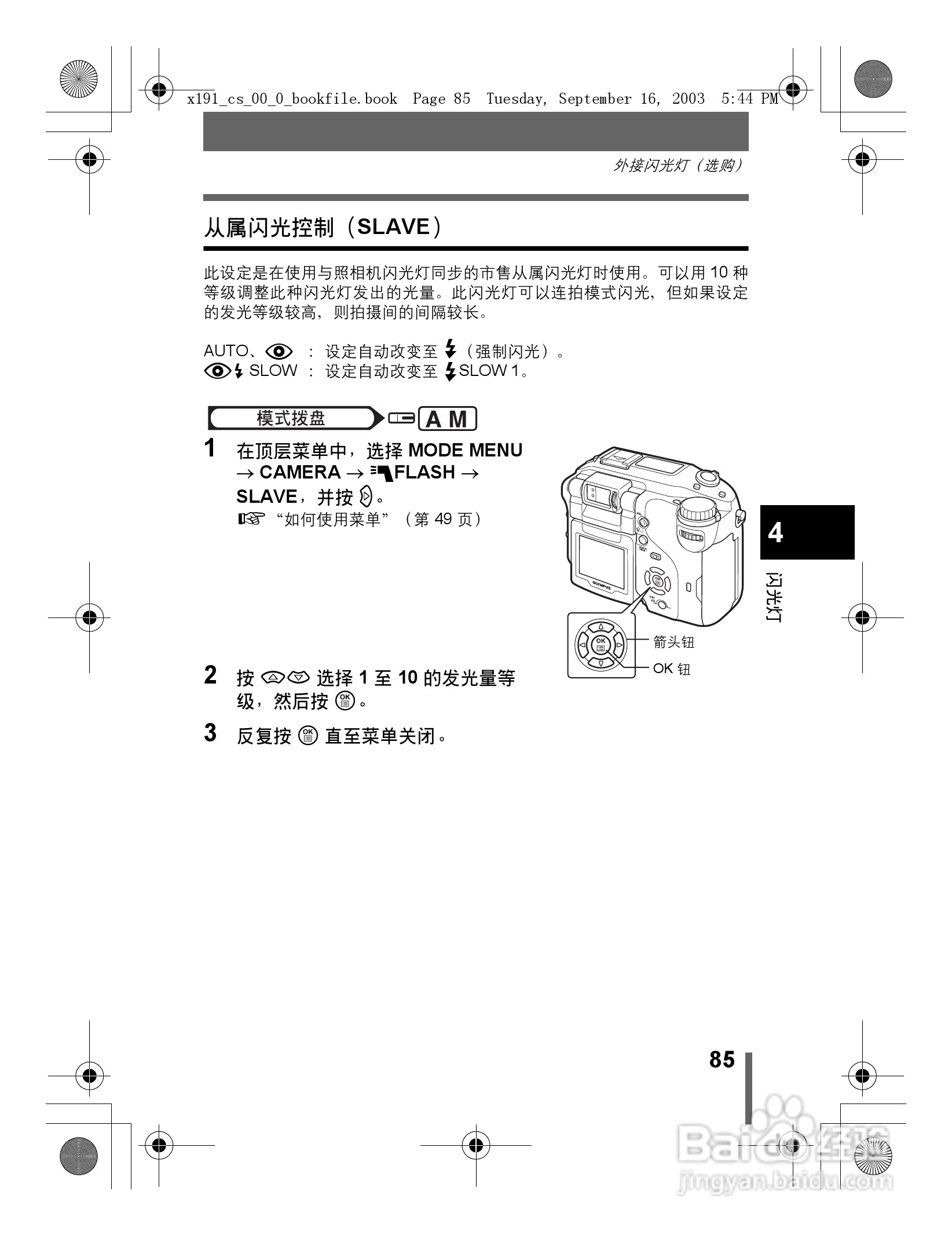 奥林巴斯 C-5060ZOOM数码相机说明书:[9]