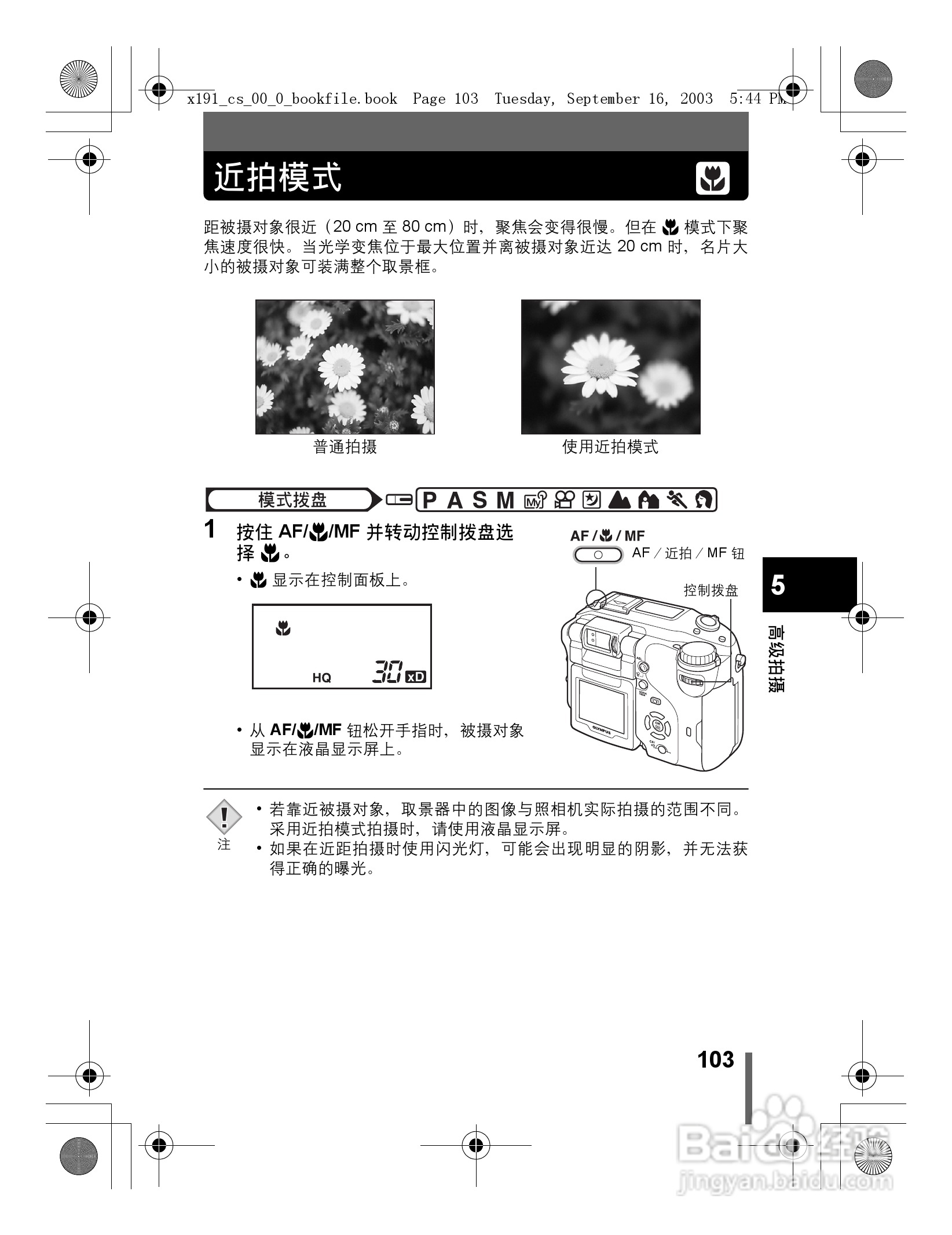 奥林巴斯 C-5060ZOOM数码相机说明书:[11]