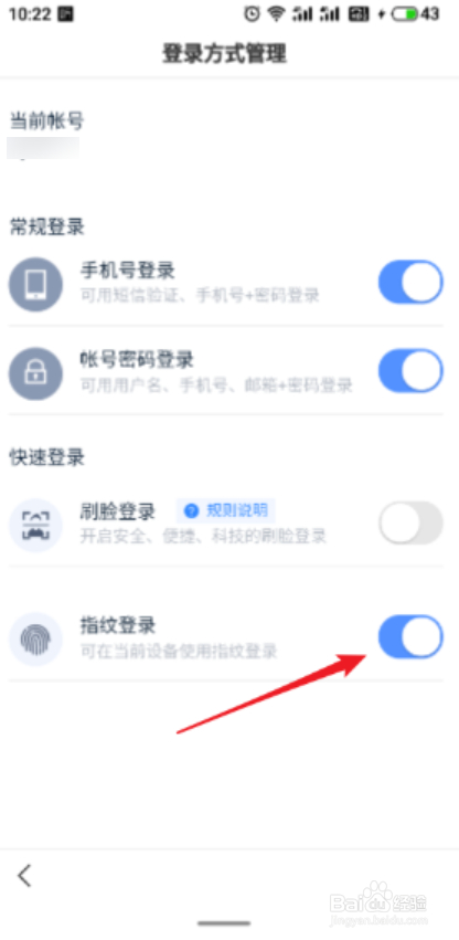百度App怎么启用指纹登录