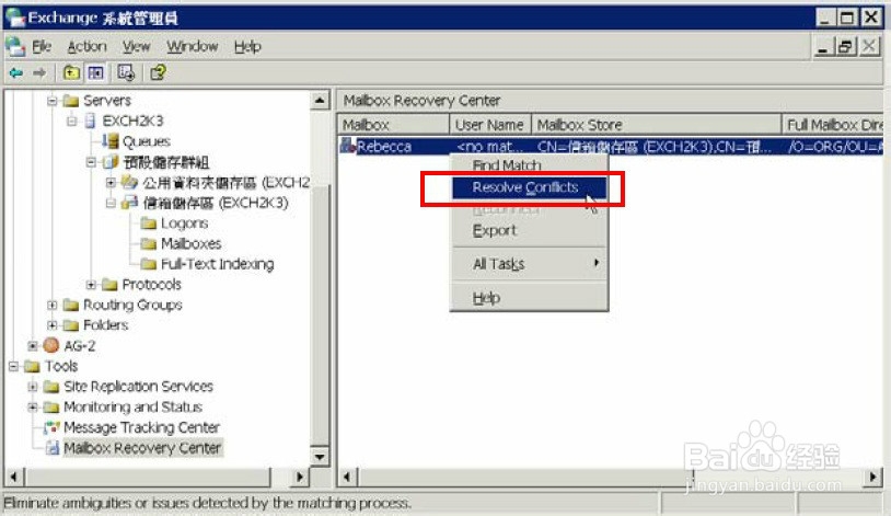 Exchange 2003灾难性修复重建