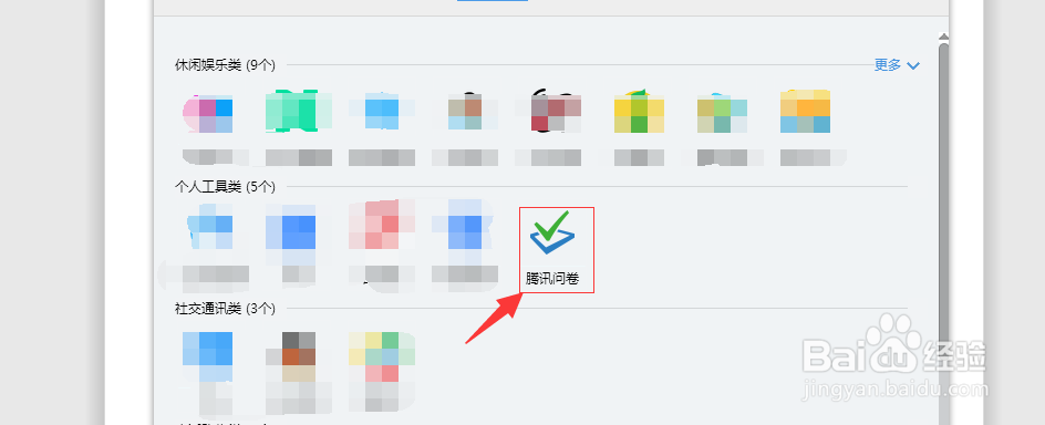 QQ如何下载腾讯问卷
