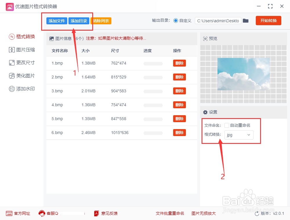 bmp转化为jpg,bmp转jpg方法