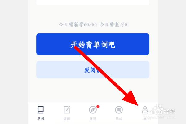 如何开启百词斩单词锁屏功能