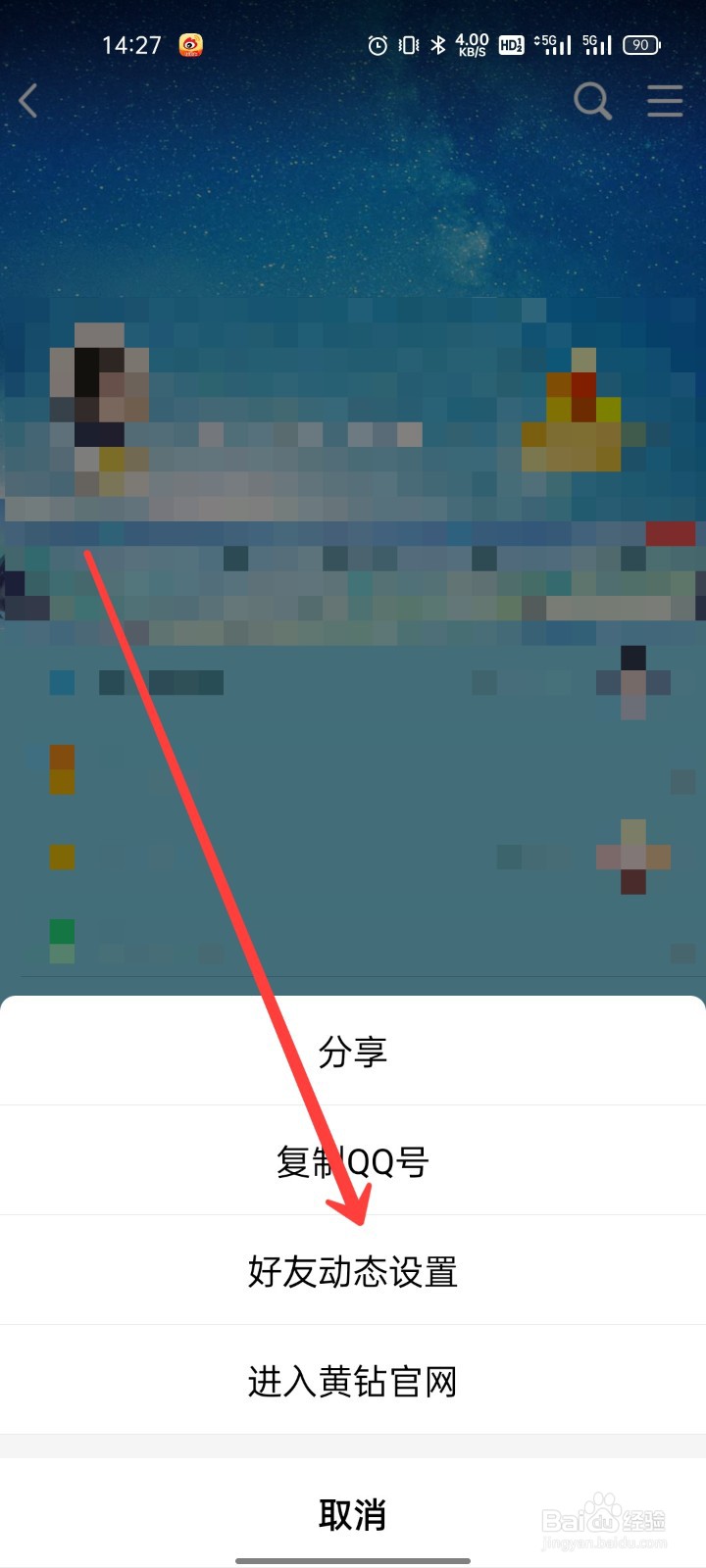 QQ怎么关闭空间个性化视频推荐