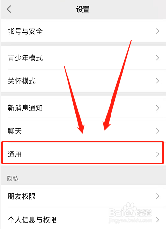 微信怎么样把扫一扫的功能入口关掉