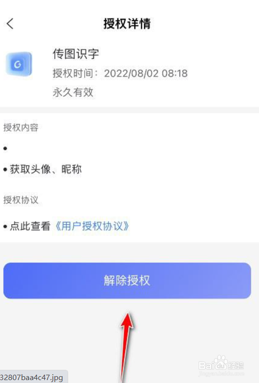 阿里云盘怎么解除授权