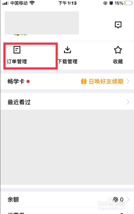 腾讯课堂怎么查看订单
