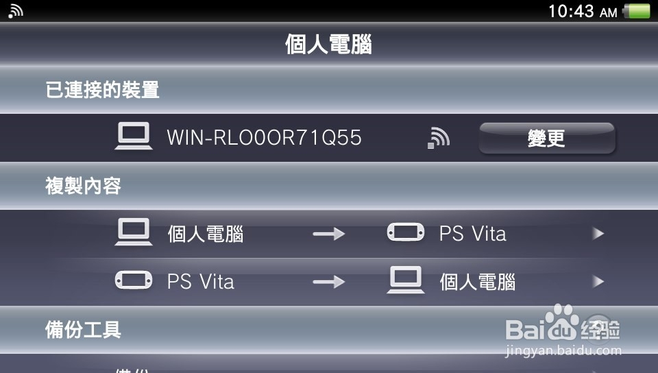 psvita怎样连接电脑