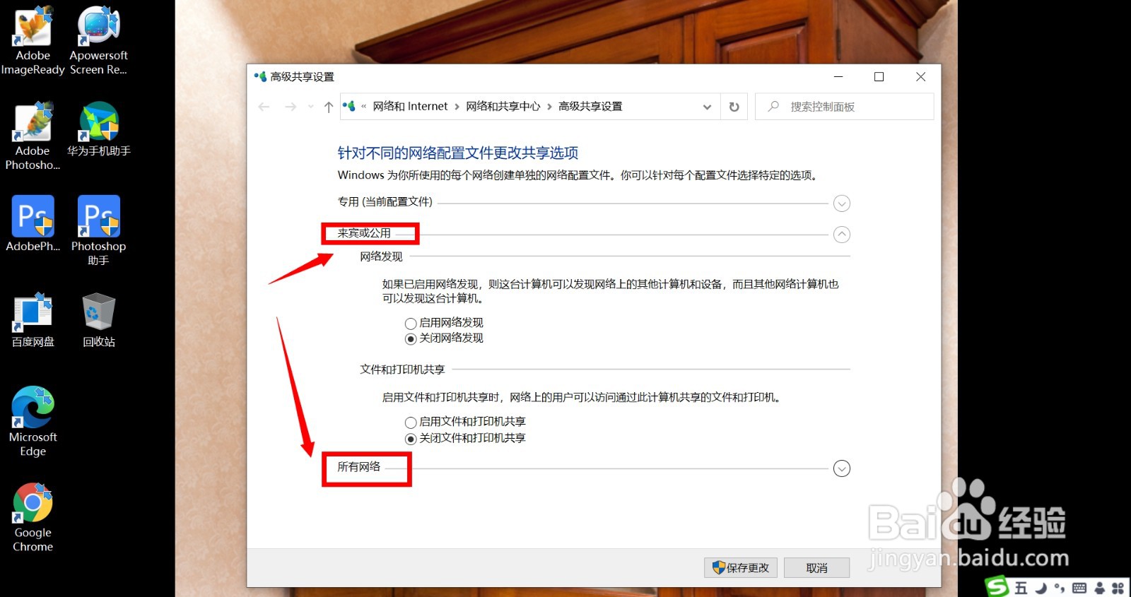 如何在WIN10系统中关闭与启用共享