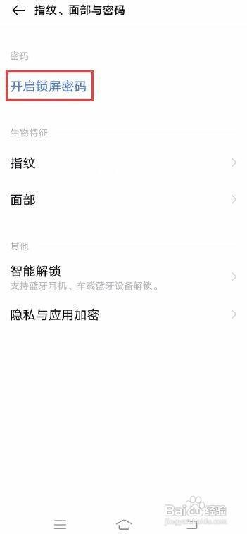 vivo S7如何设置锁屏密码