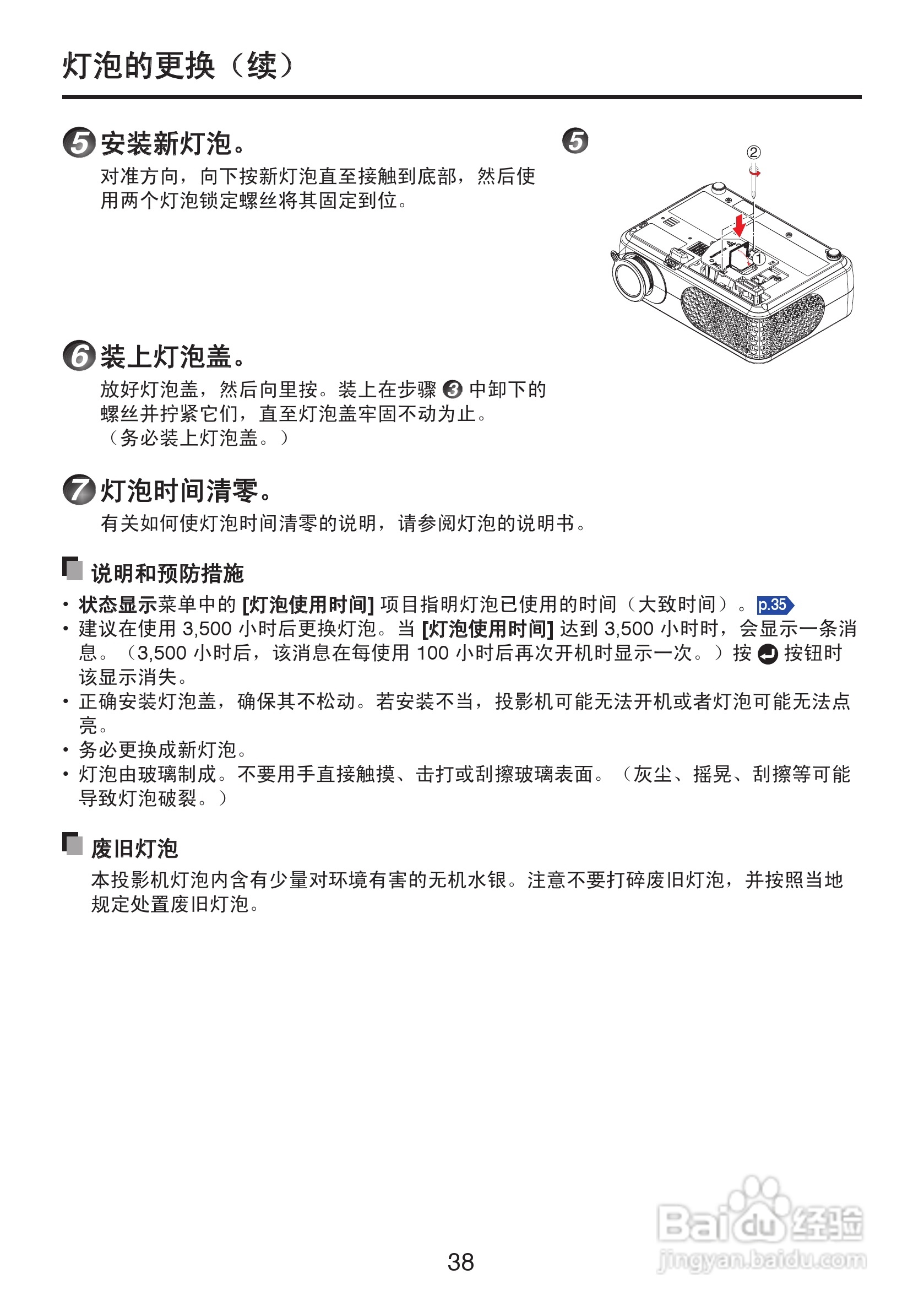 东芝 TDP-SP1影机说明书:[4]