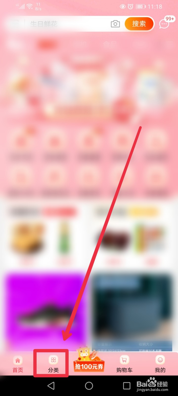 在京喜APP怎么找到官翻二手电脑？