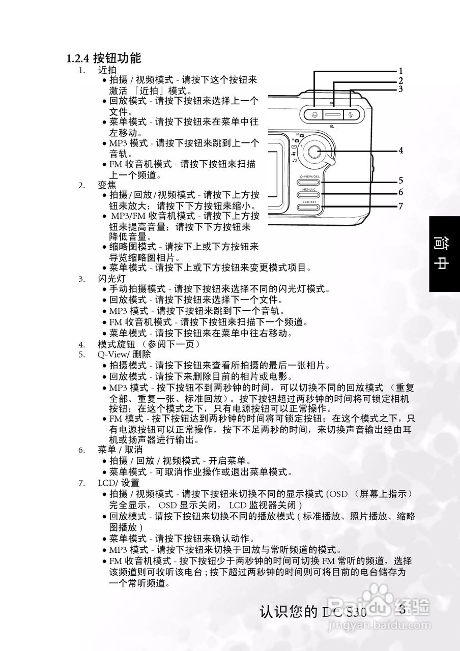 明基 DCS30数码相机说明书:[1]