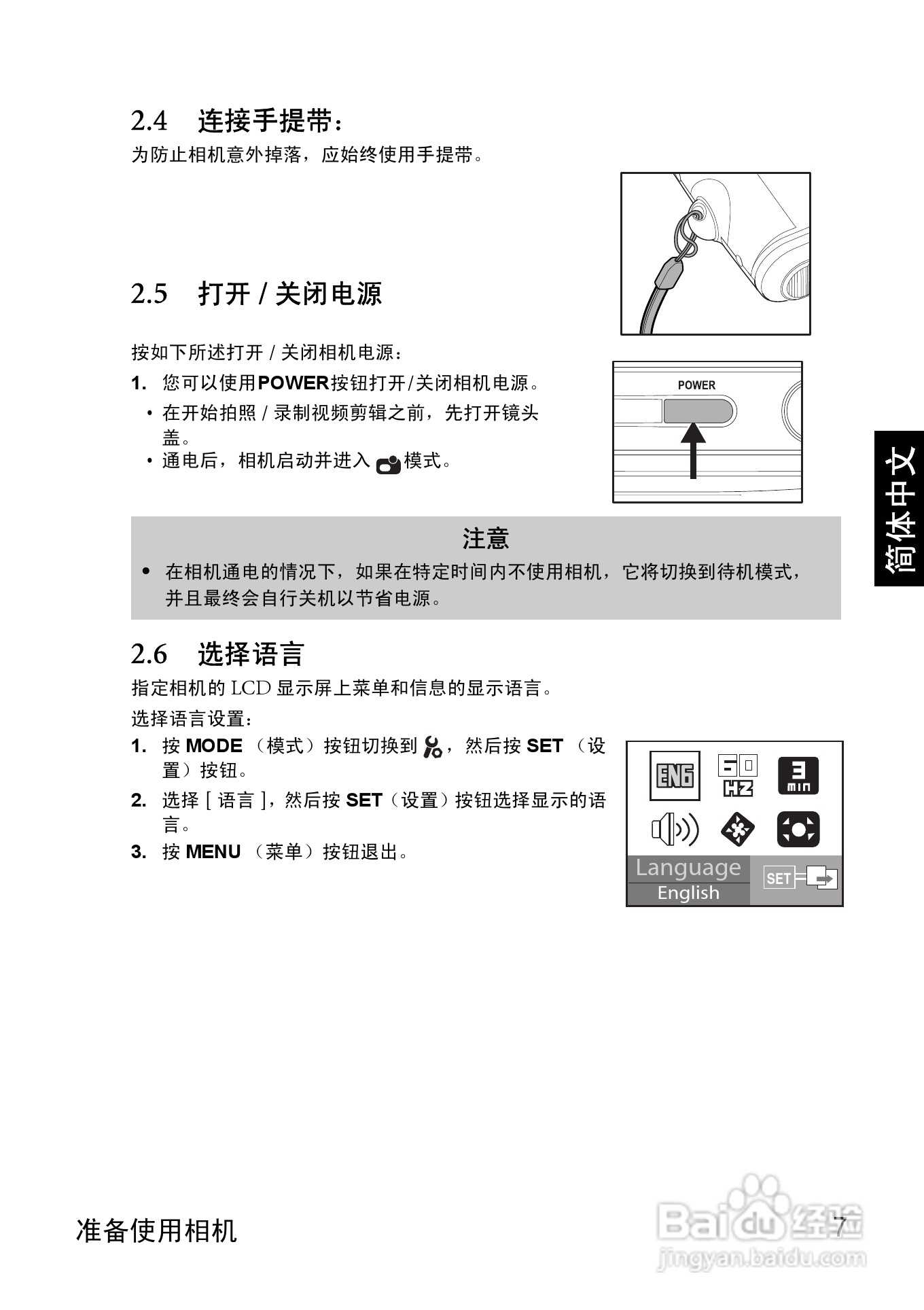 明基 DCE310数码相机说明书:[2]
