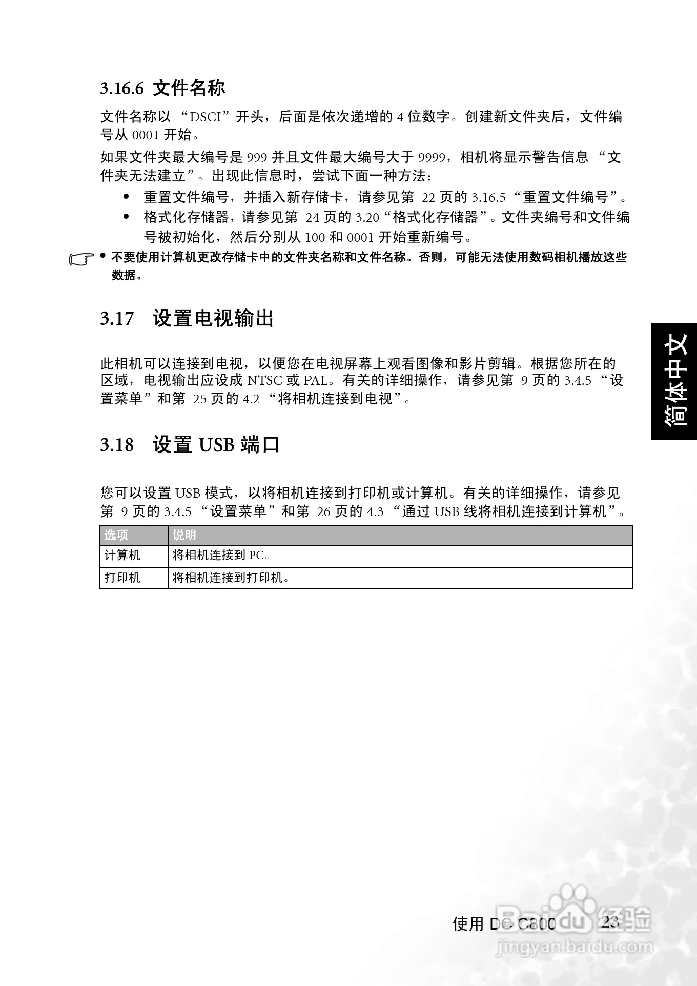 明基 DCC800数码相机说明书:[3]