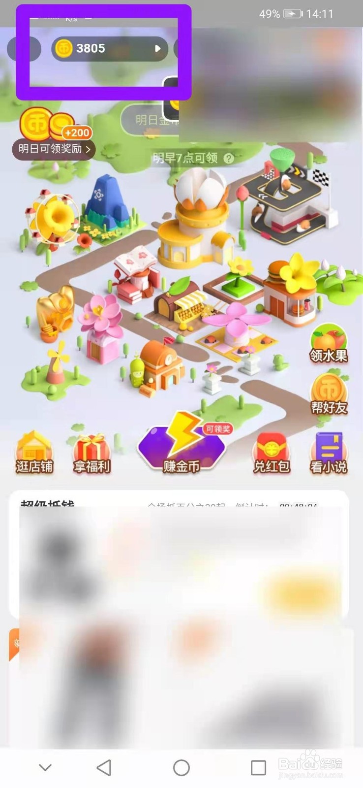 如何在淘宝查看我的淘金币