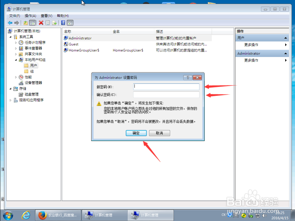 WIN7系统管理员怎么设置密码