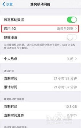 iPhone6如何启用VoLTE