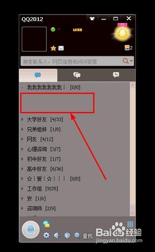 怎样在别人的QQ好友列表里变成透明人