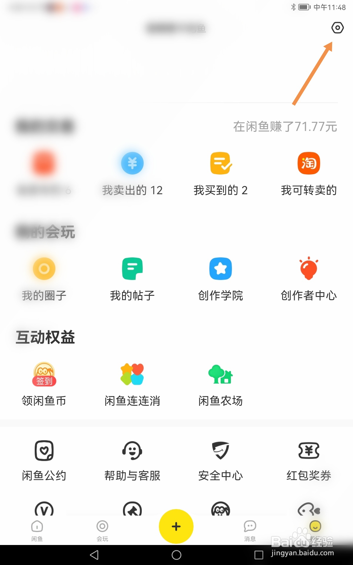 闲鱼如何收到消息通知