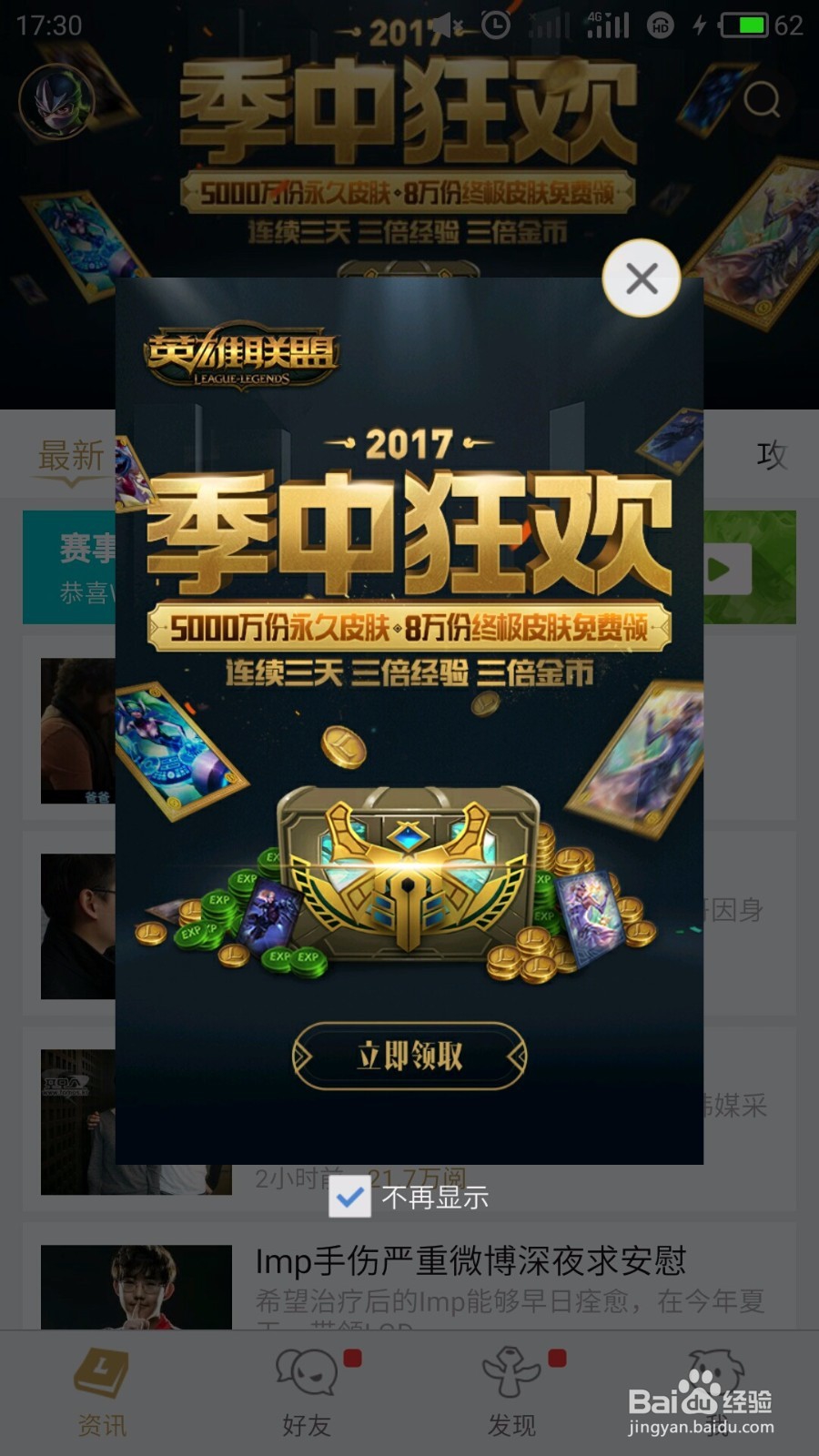 英雄联盟掌盟怎么订阅