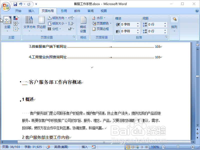 Word2007如何设置复杂的页码