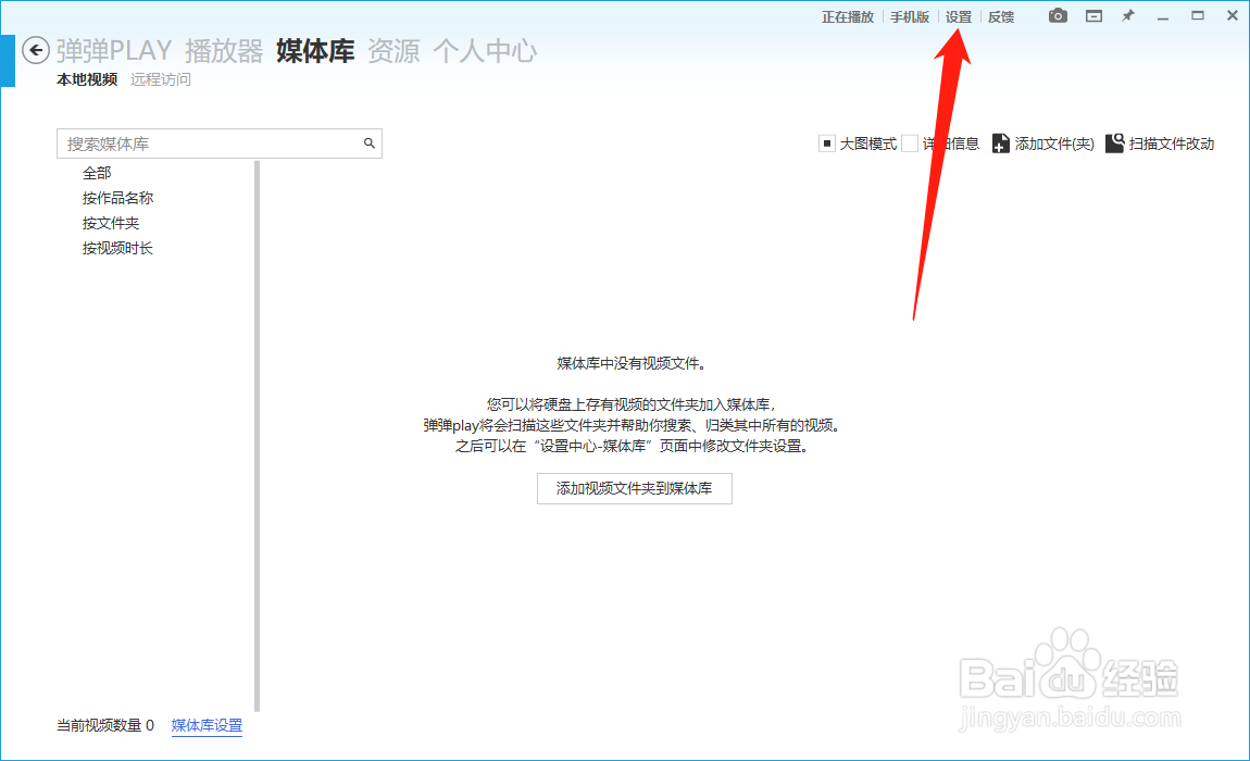 弹弹play如何设置允许加载VLC全局配置