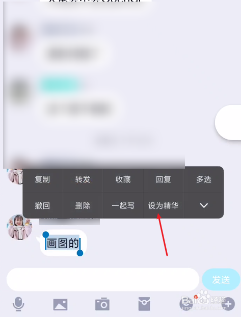 QQ群聊消息如何设为精华
