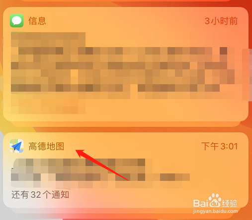 苹果手机如何取消应用消息通知