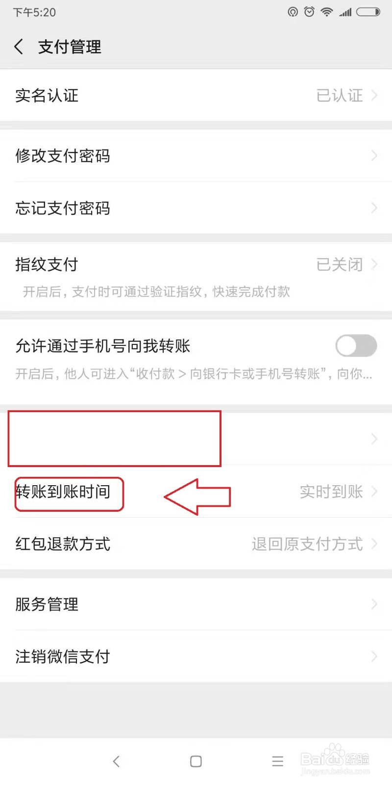 怎么设置微信转账到账时间？