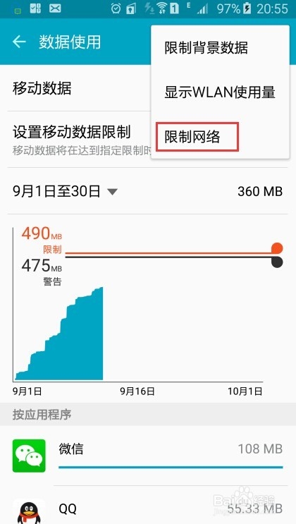 三星 S6 如何查看自己流量使用情况及详细设置
