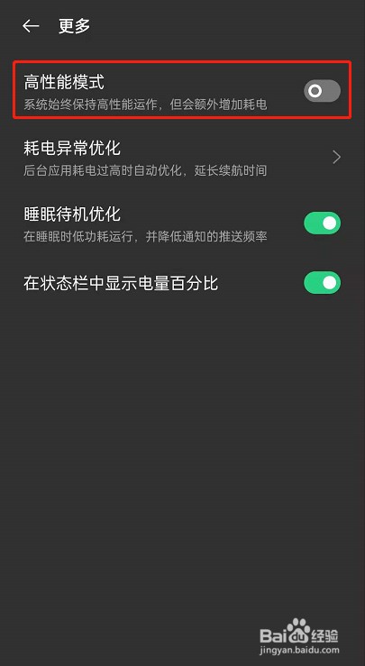 opporeno6高性能模式如何设置