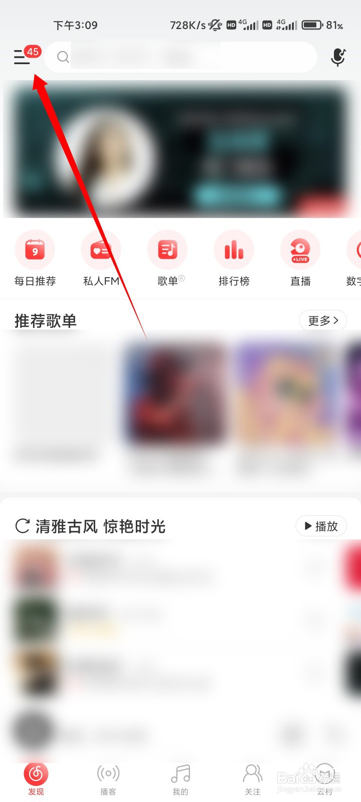 网易云音乐的优惠券在哪