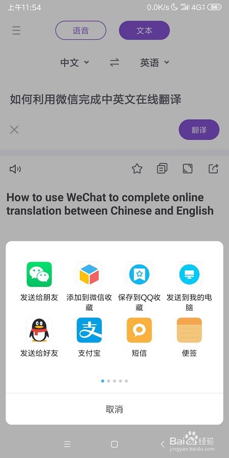 微信翻译如何使用?在微信中如何进行中翻译英