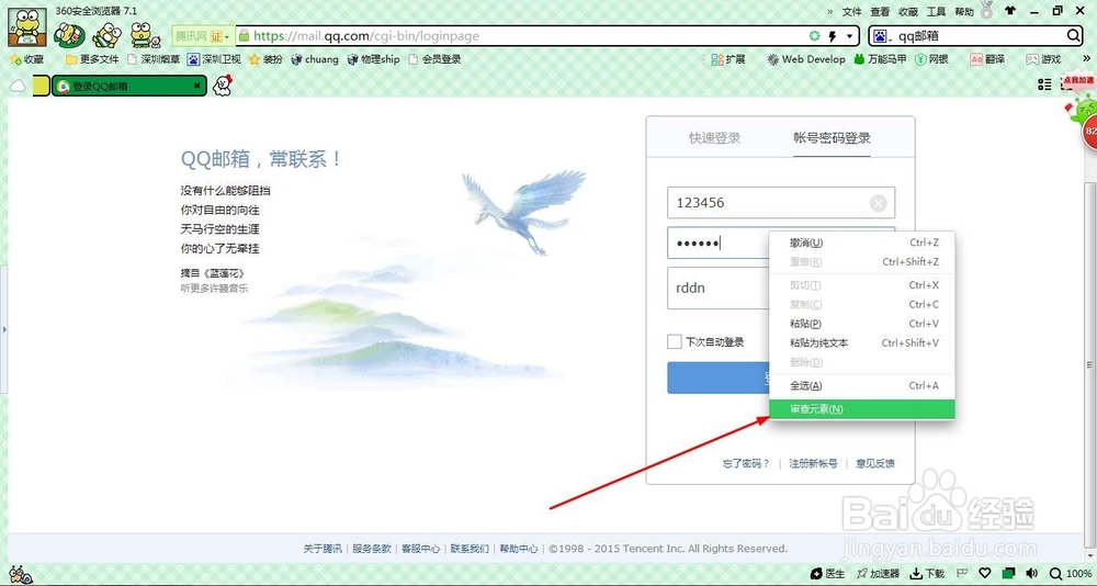 一个网页“bug”如何查看网页密码