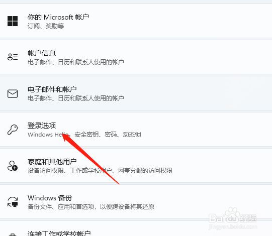 电脑怎么设置扫脸登录