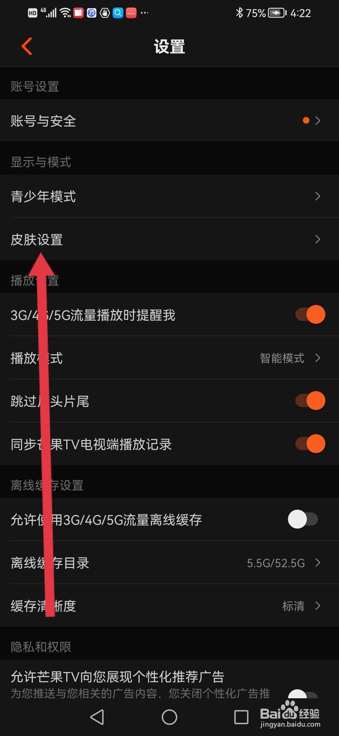 芒果TV怎么设置皮肤跟随系统