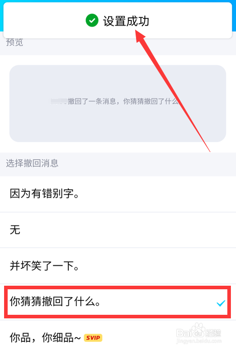 手机QQ怎么自定义撤回消息