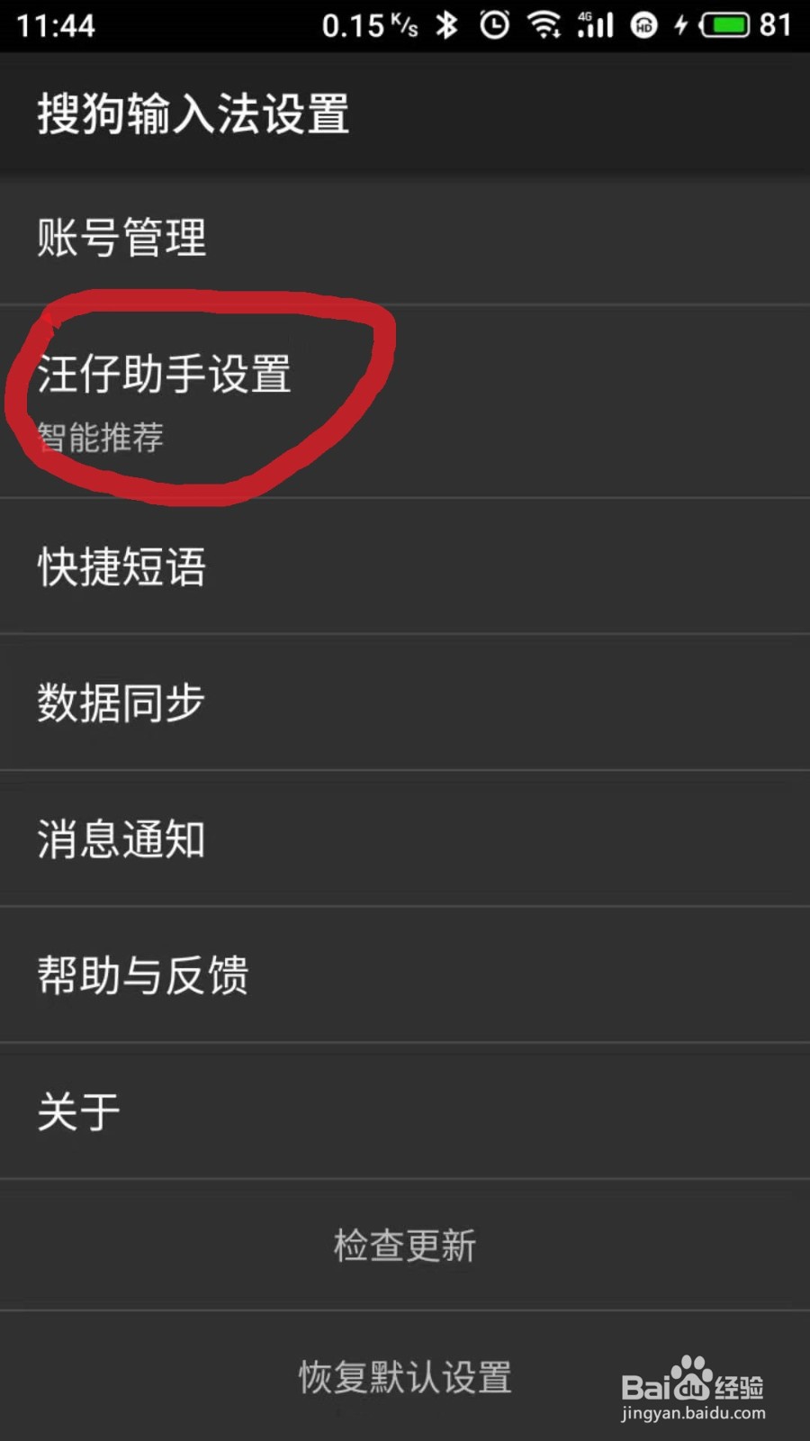 怎样使用搜狗输入法的斗图功能