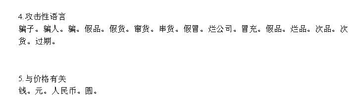 检索经验里的“不恰当词语”