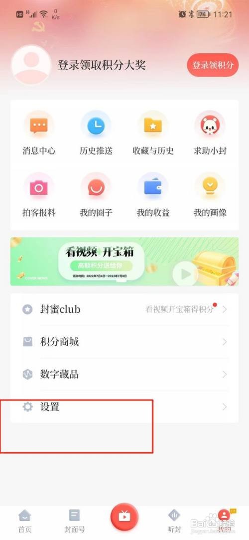 封面新闻如何关闭推送通知