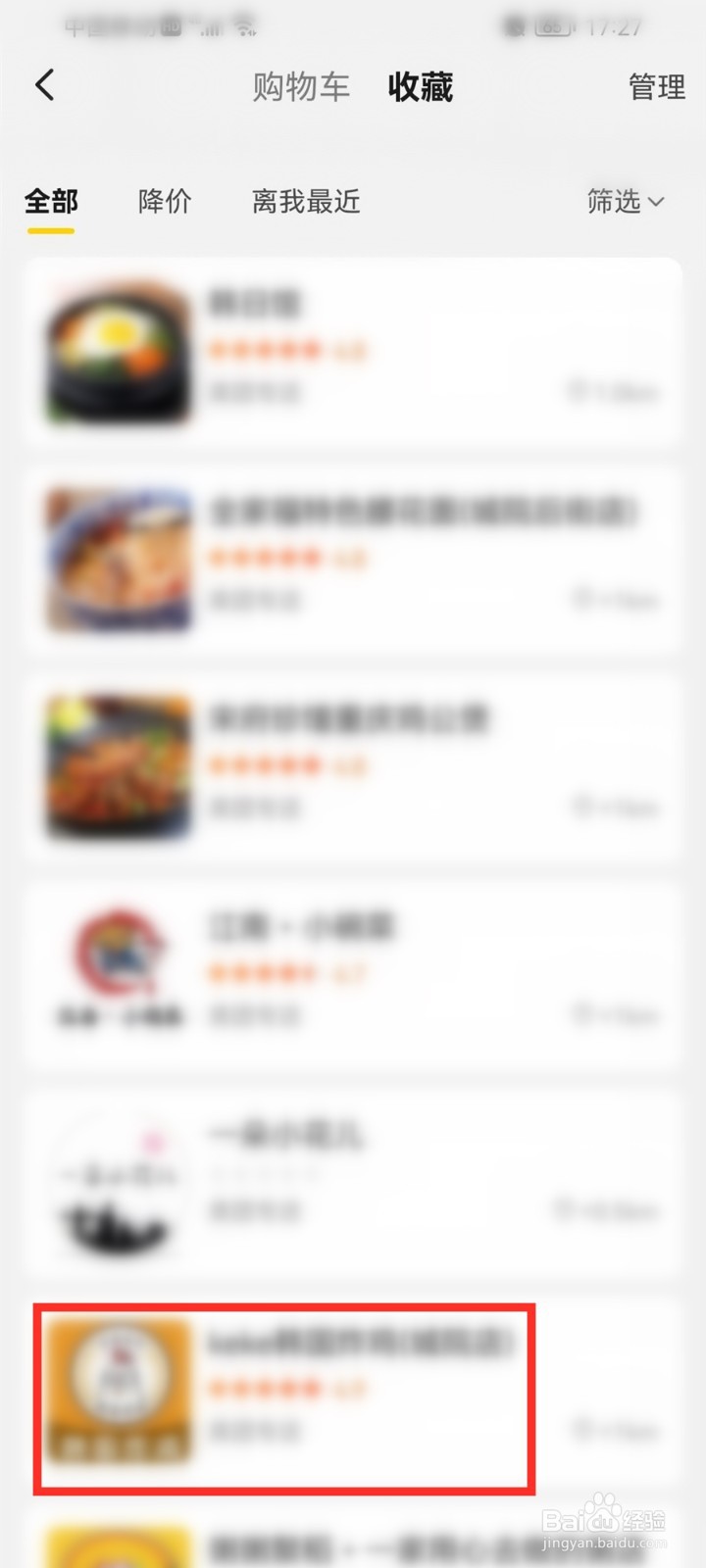 美团怎么取消收藏的商家