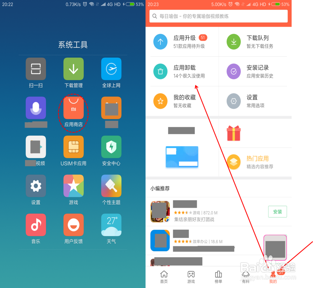 小米note3卸载应用程序的三种方法
